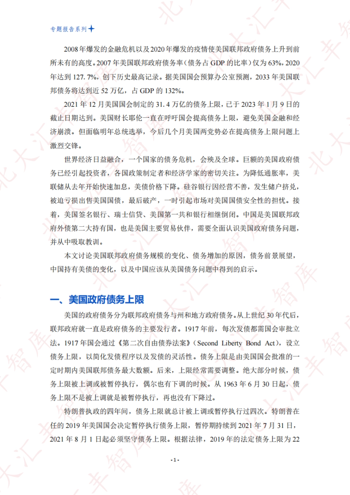北大汇丰智库-美国政府债务及其对中国的影响和启示_第3页