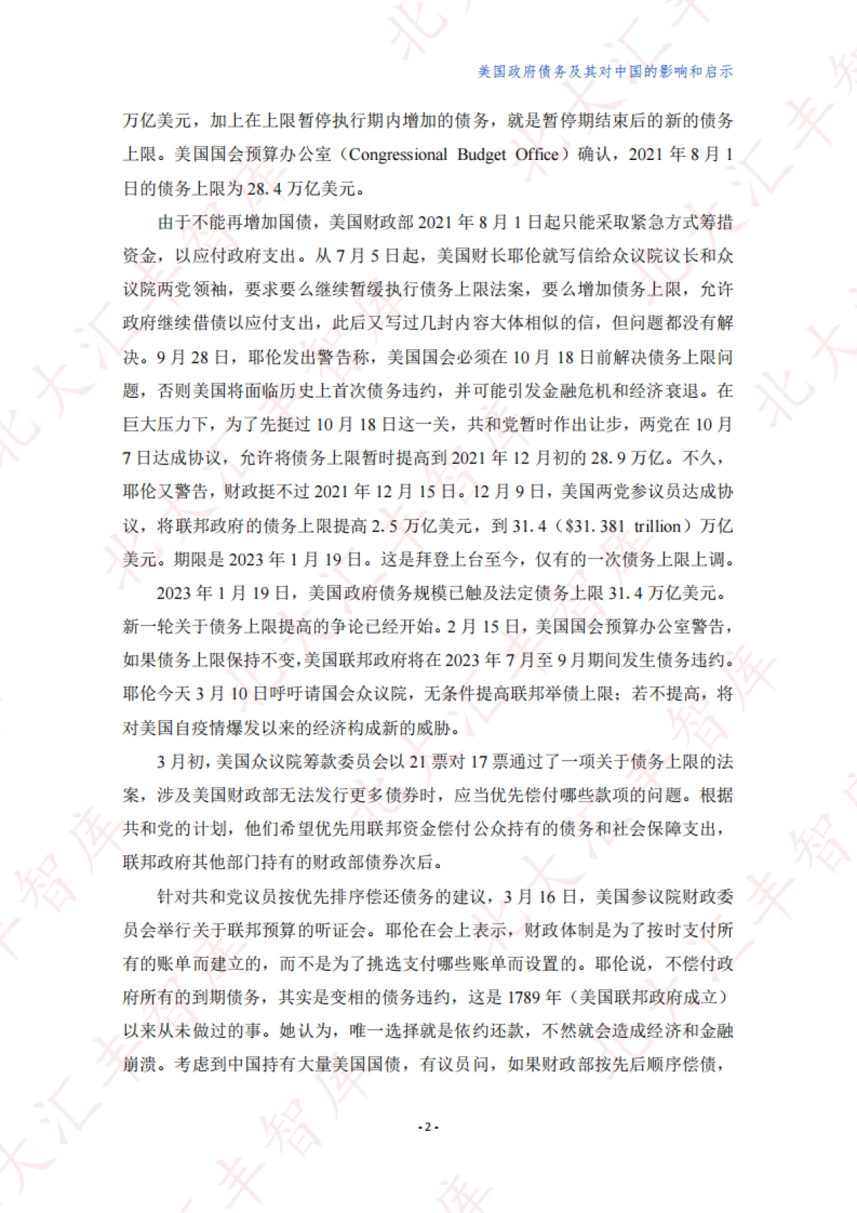 北大汇丰智库-美国政府债务及其对中国的影响和启示_第4页