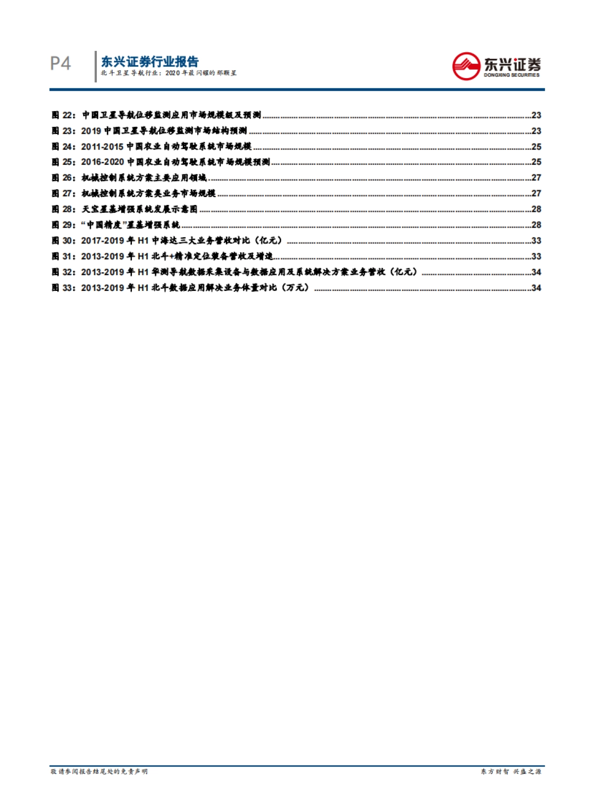 北斗卫星导航行业：2020年最闪耀的那颗星-东兴证券-38页_第4页