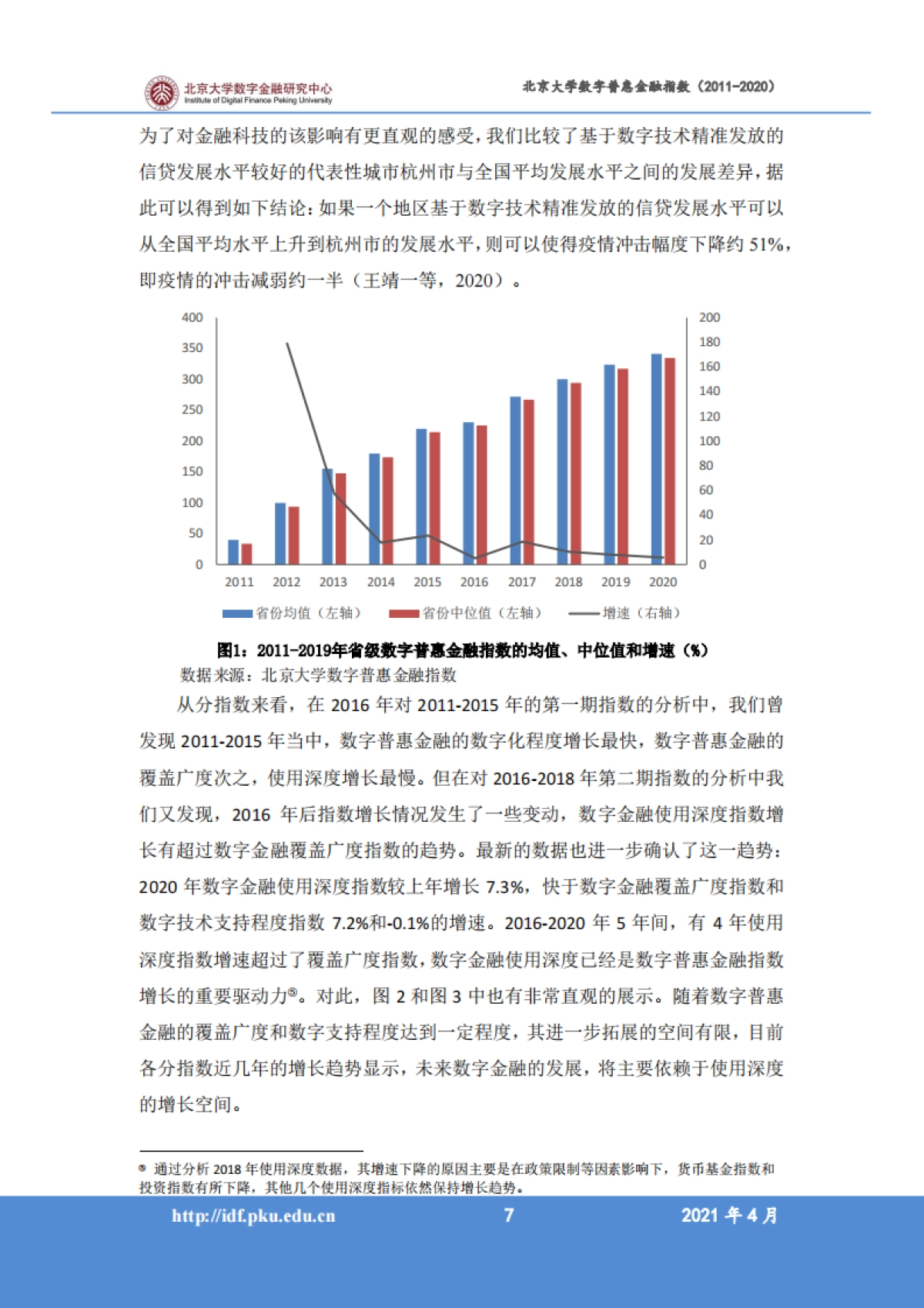 北京大学数字普惠金融指数 （2011-2020 年）_第9页