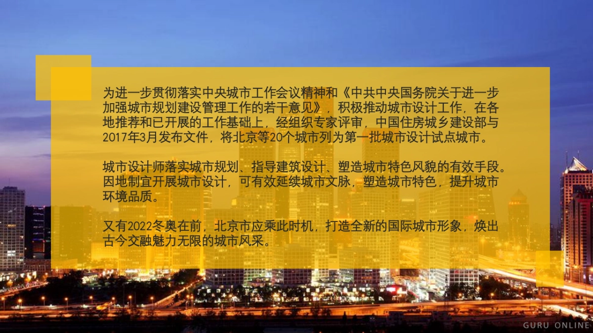 北京旅游国际城市形象标杆解析及示例_第2页