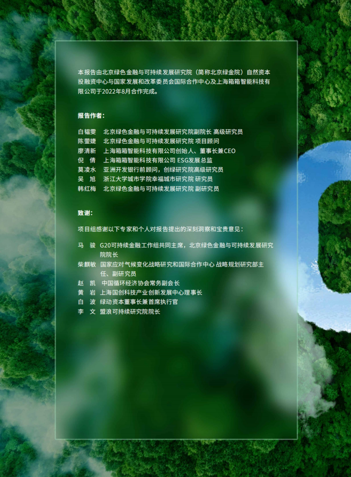 北京绿金院：零碳循环：产业互联网迈向碳中和_第2页