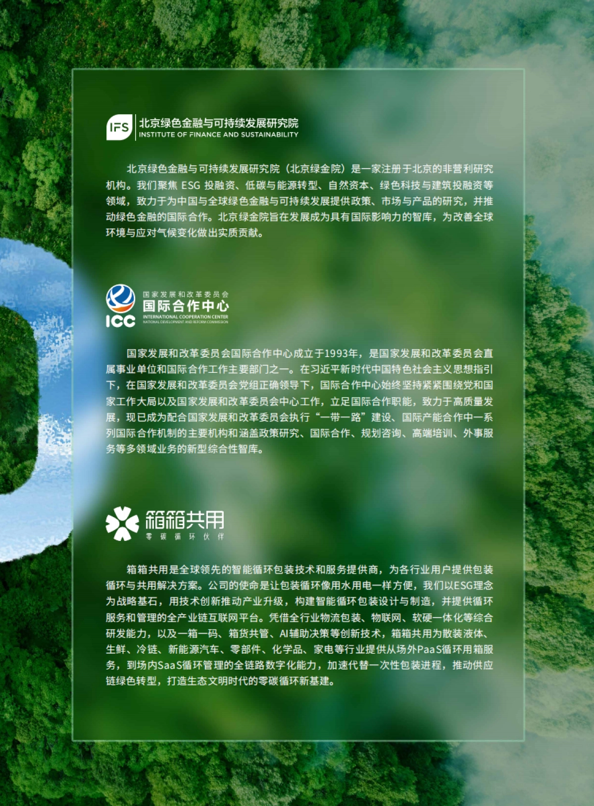 北京绿金院：零碳循环：产业互联网迈向碳中和_第3页