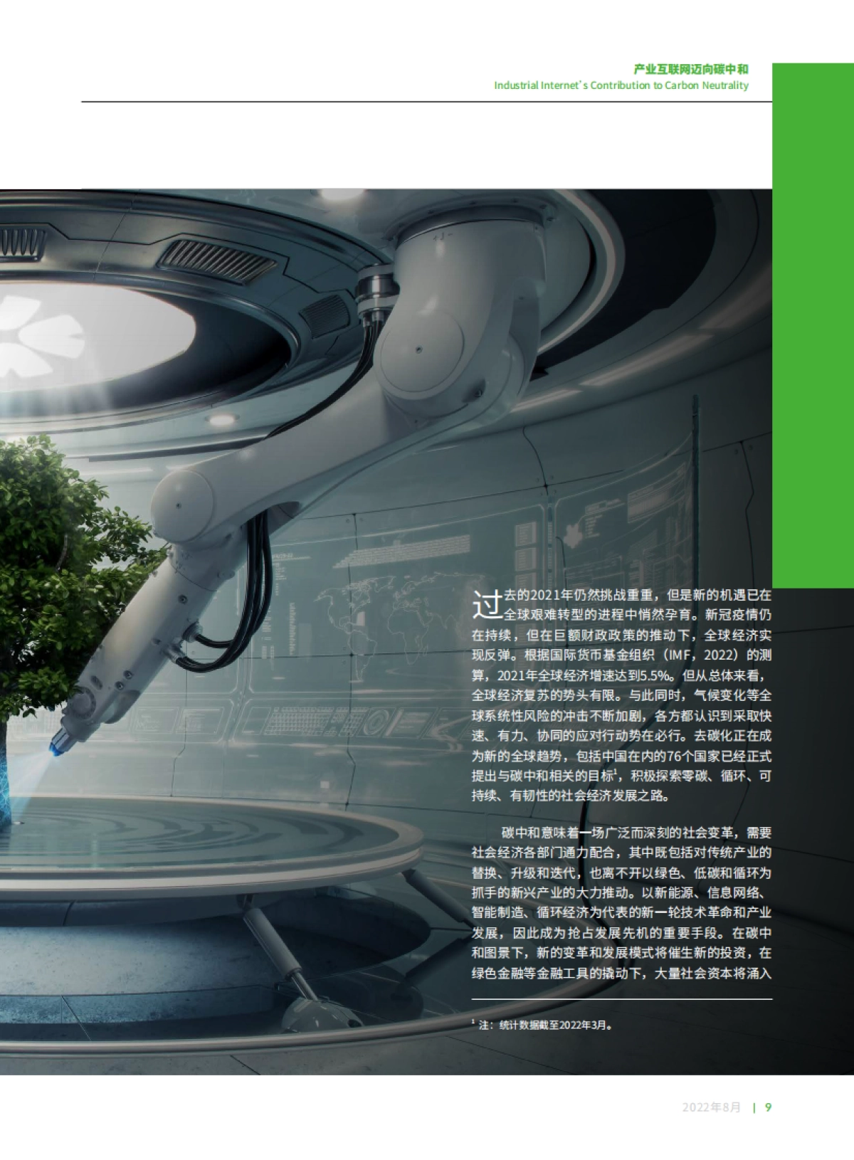 北京绿金院：零碳循环：产业互联网迈向碳中和_第9页