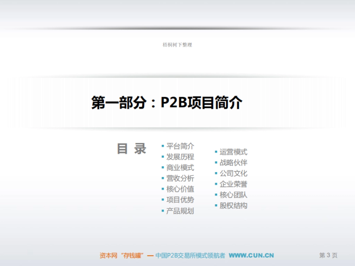 北京平台P2B交易所平台_第4页