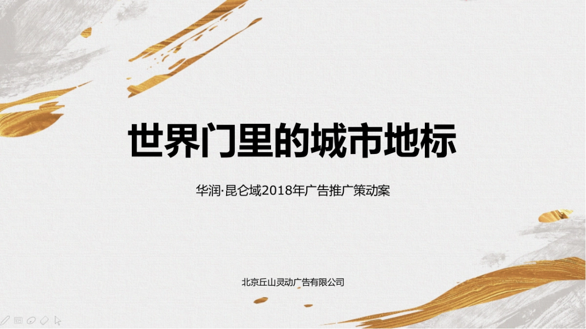 北京丘山-华润昆仑御公寓策动方案提报_第2页