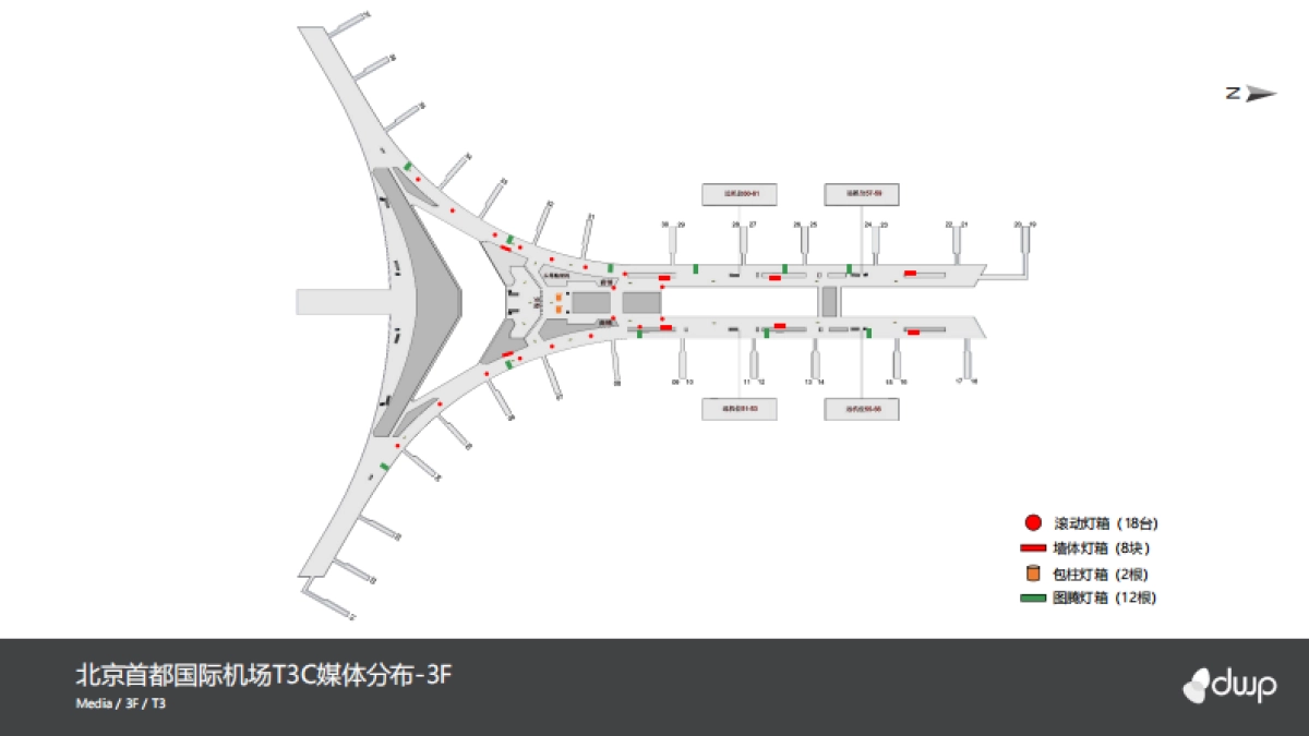 北京首都国际机场媒体推荐刊例_第9页