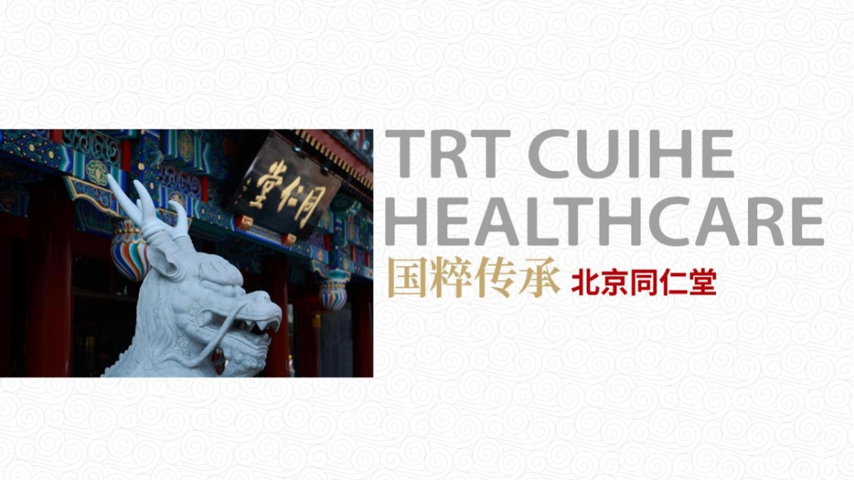 北京同仁堂粹和康养服务介绍PPT_第3页