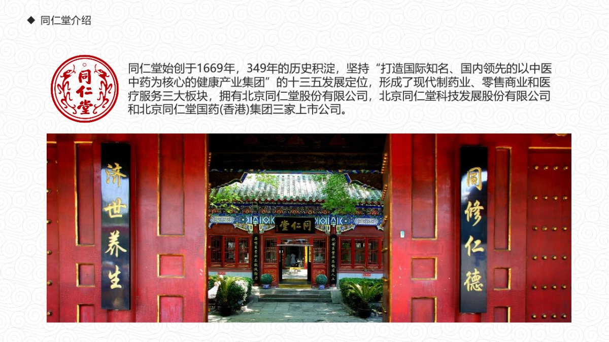 北京同仁堂粹和康养服务介绍PPT_第4页
