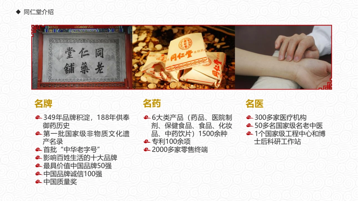 北京同仁堂粹和康养服务介绍PPT_第5页