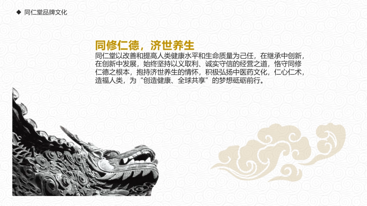 北京同仁堂粹和康养服务介绍PPT_第6页