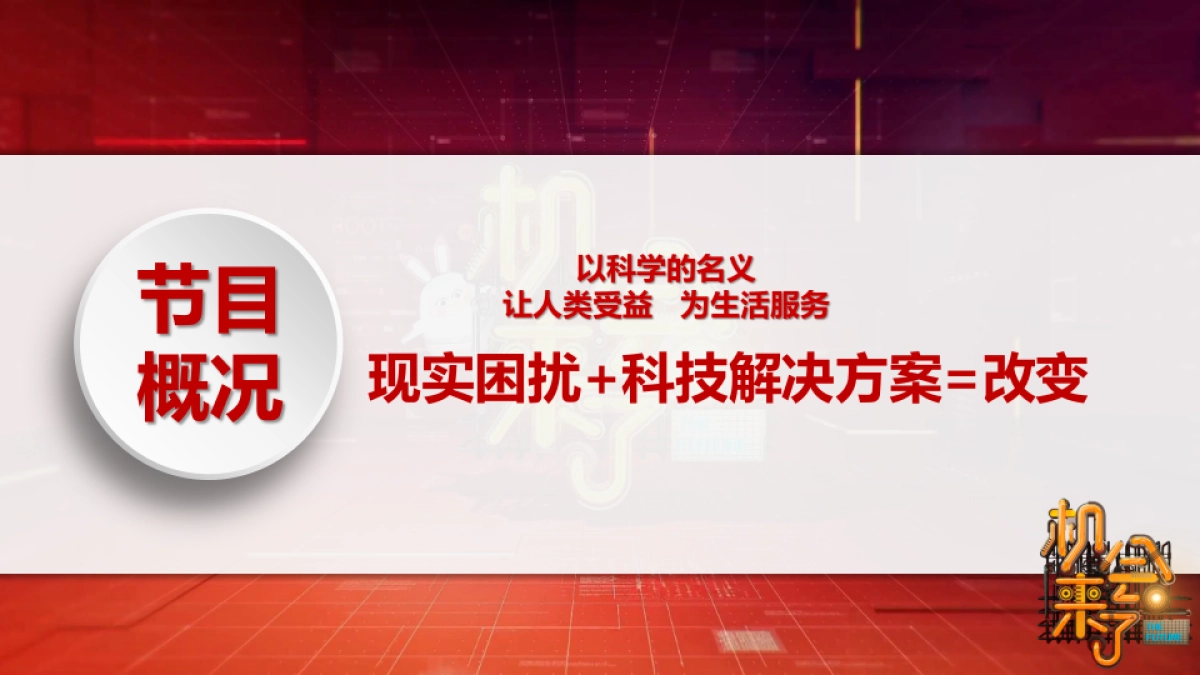 北京卫视《机会来了II》 节目方案_第4页