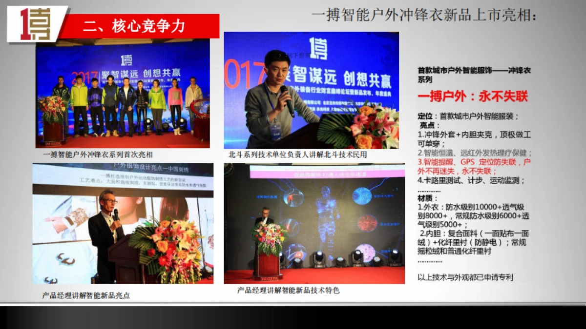 北京一搏户智能装备融资计划书_第10页