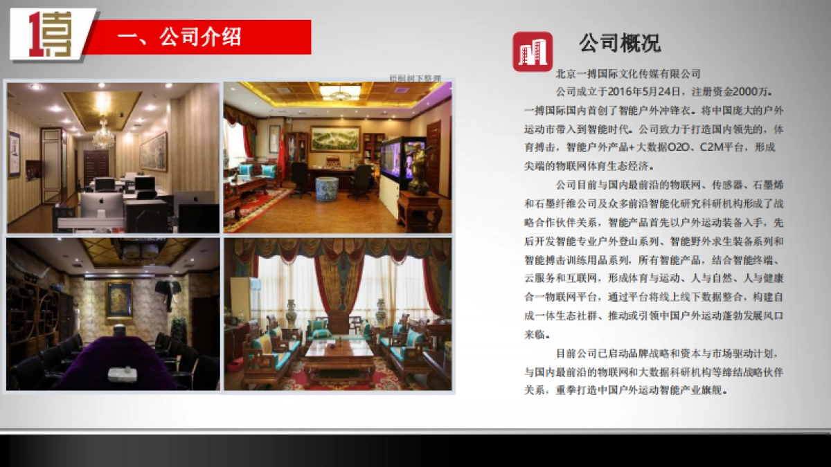 北京一搏户智能装备融资计划书_第3页