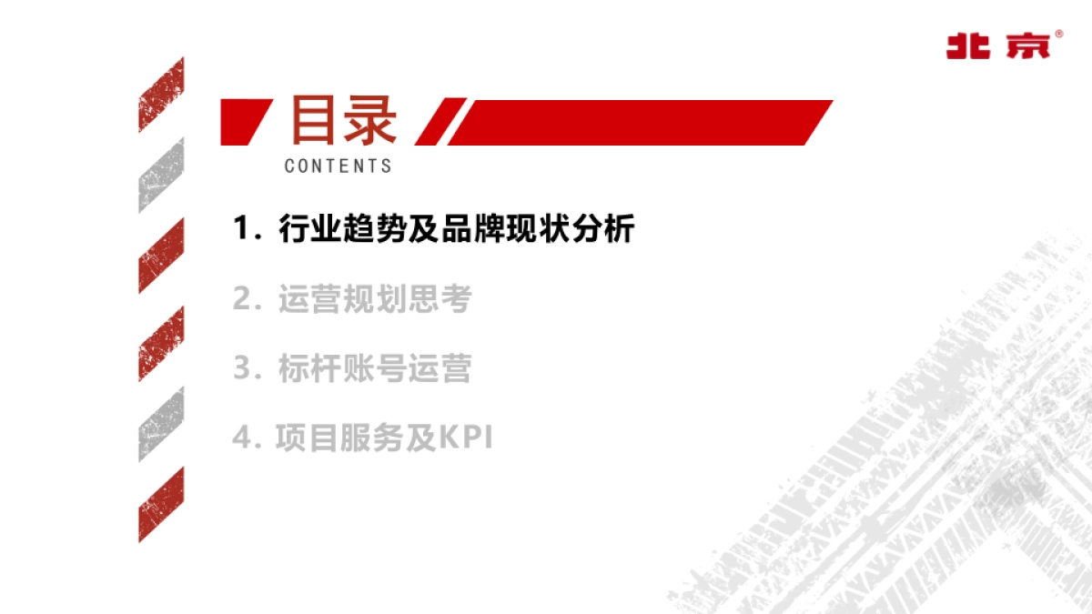 北京越野标杆账号运营_第4页