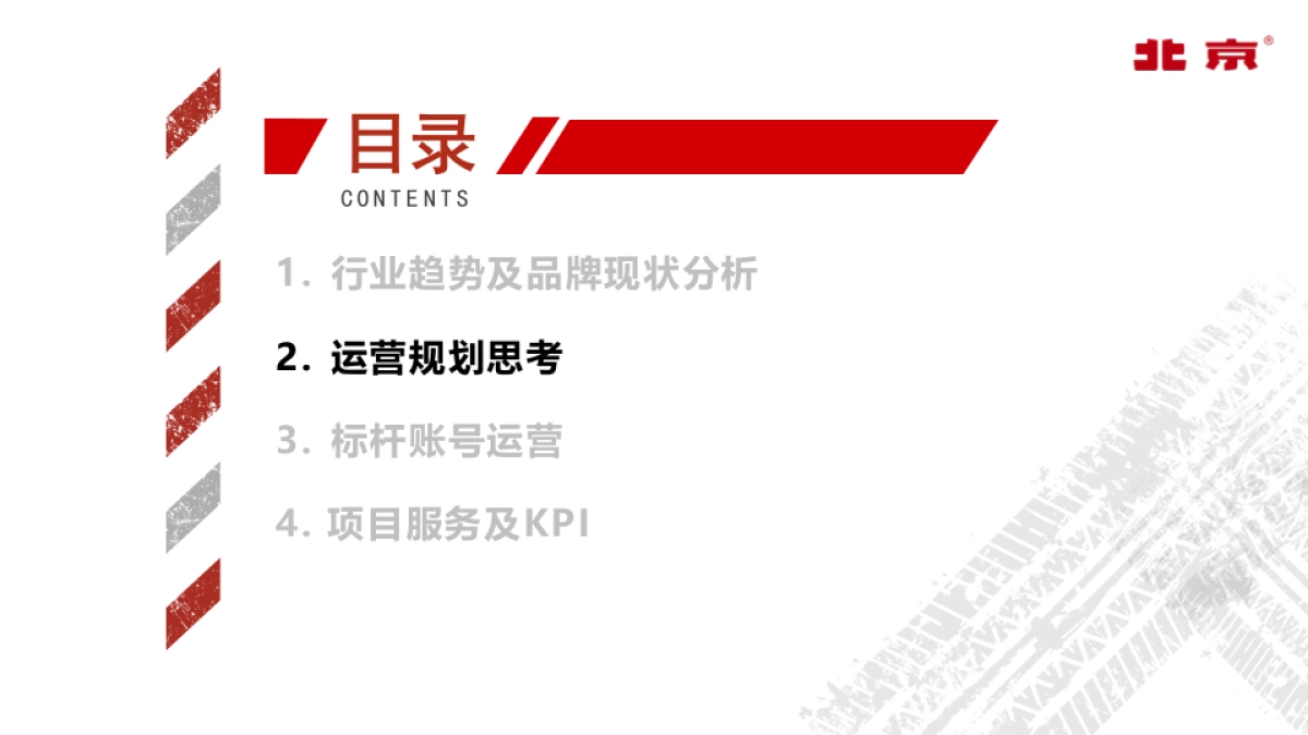 北京越野标杆账号运营_第7页