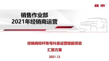 北京越野标杆账号运营