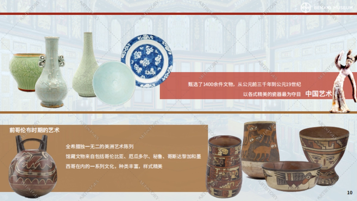 贝纳基博物馆Benaki Intro Deck_第10页