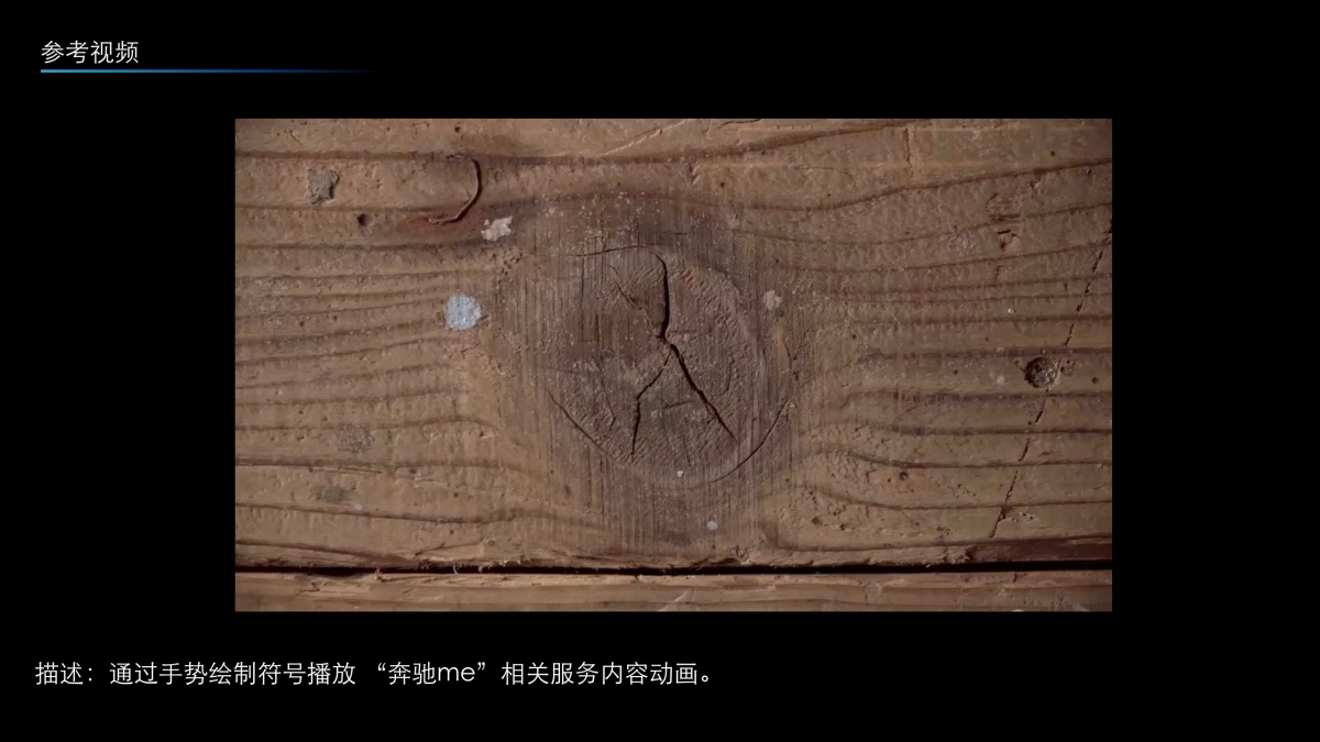 奔驰Benz小型互动方案_第4页