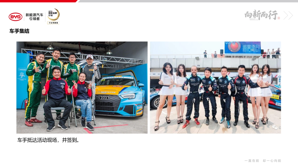 比亚迪RACING!秦Pro 性能体验平台预热规划_第9页