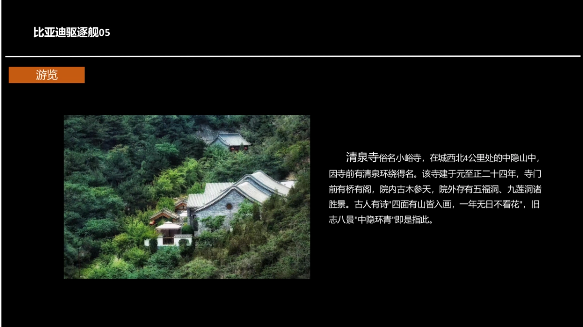 比亚迪驱逐舰05自驾游_第10页