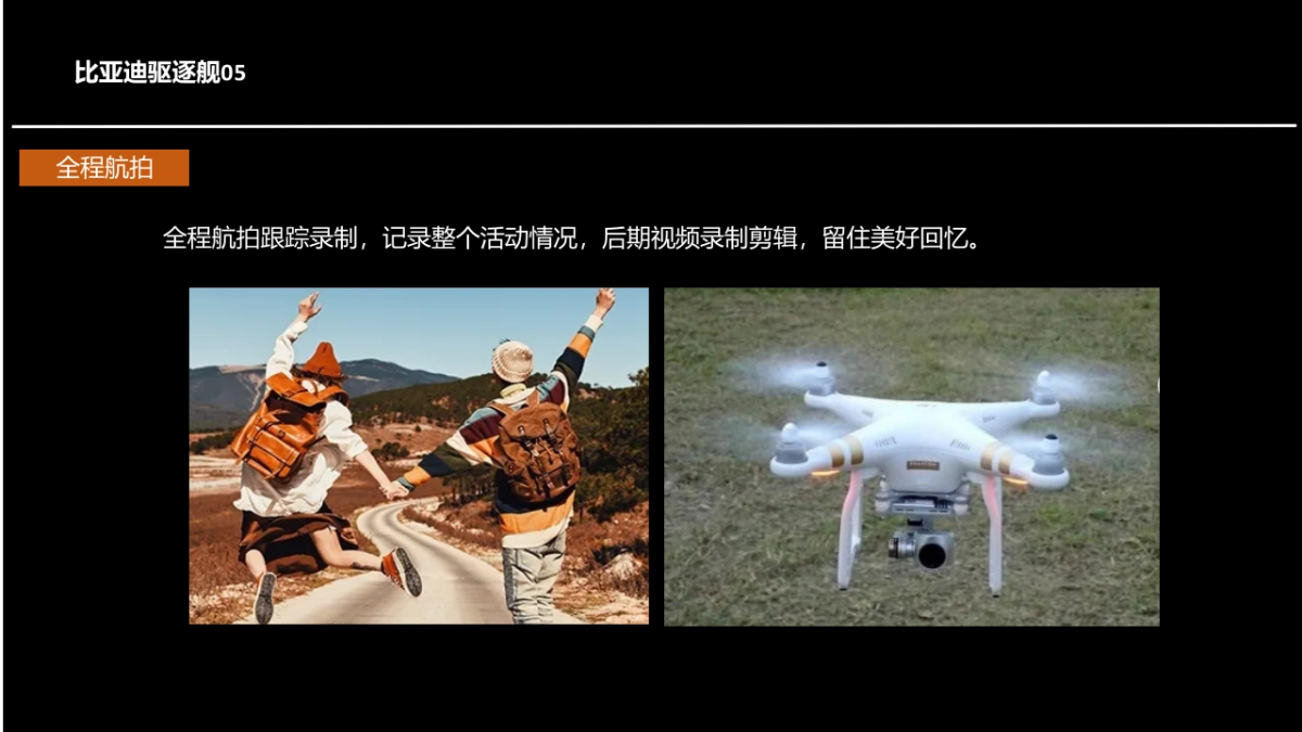 比亚迪驱逐舰05自驾游_第4页