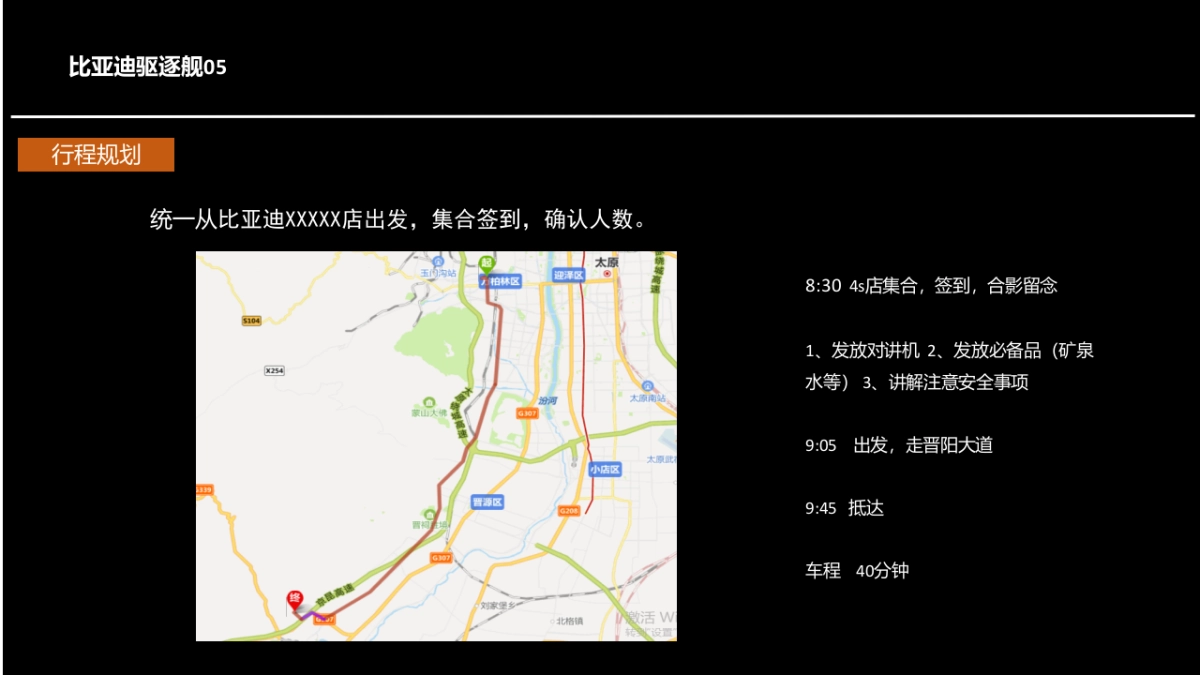 比亚迪驱逐舰05自驾游_第9页