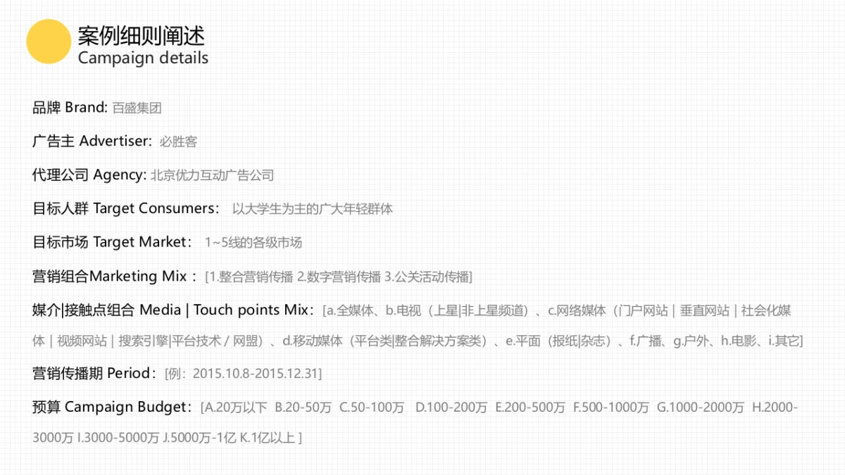 必胜客 – 青春证能量，必胜四六级_第2页