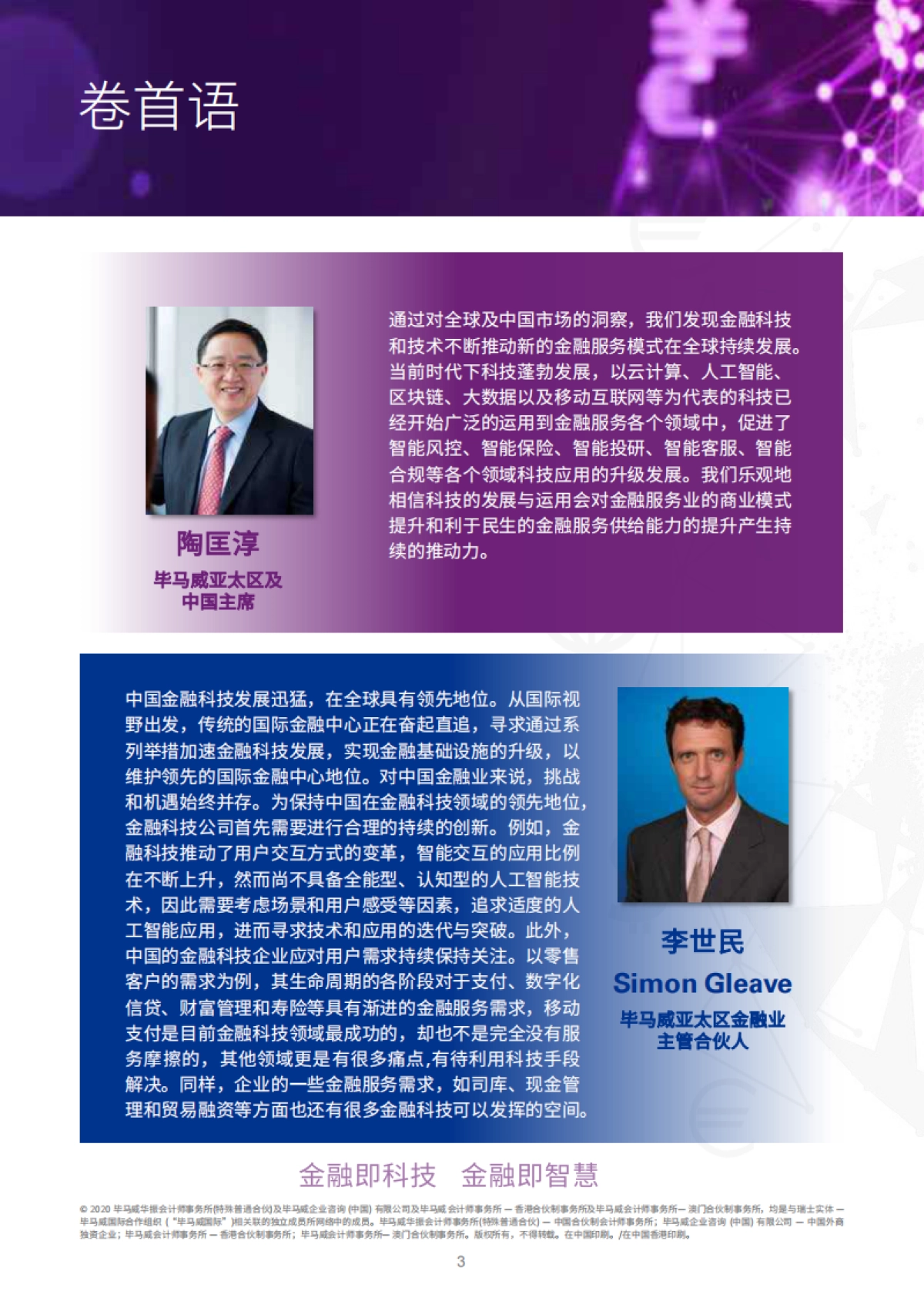 毕马威：2019中国领先金融科技50企业_第3页