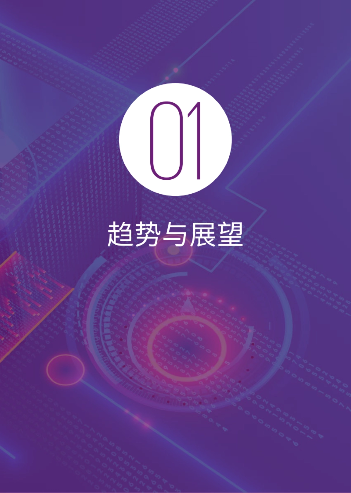 毕马威：2019中国领先金融科技50企业_第4页