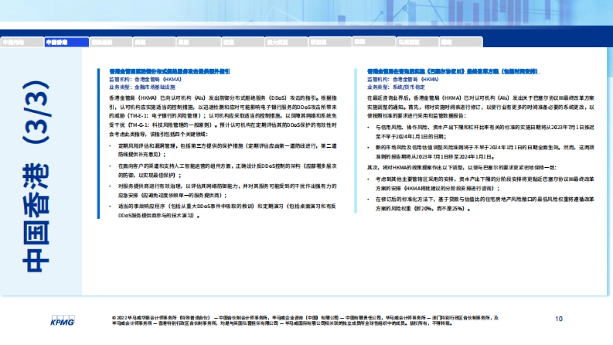 毕马威：2022年11月全球金融监管动态月刊_第10页