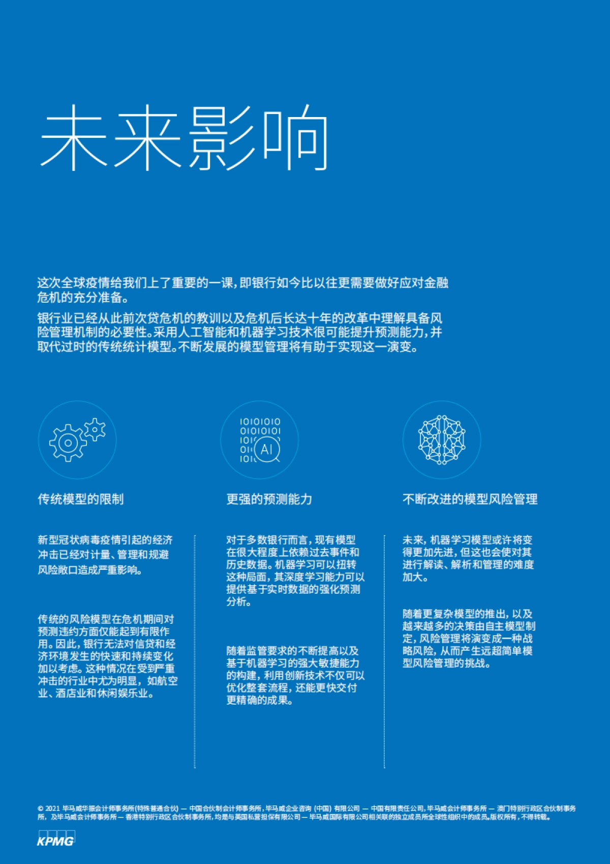 毕马威：机器学习在风险管理中的应用_第10页