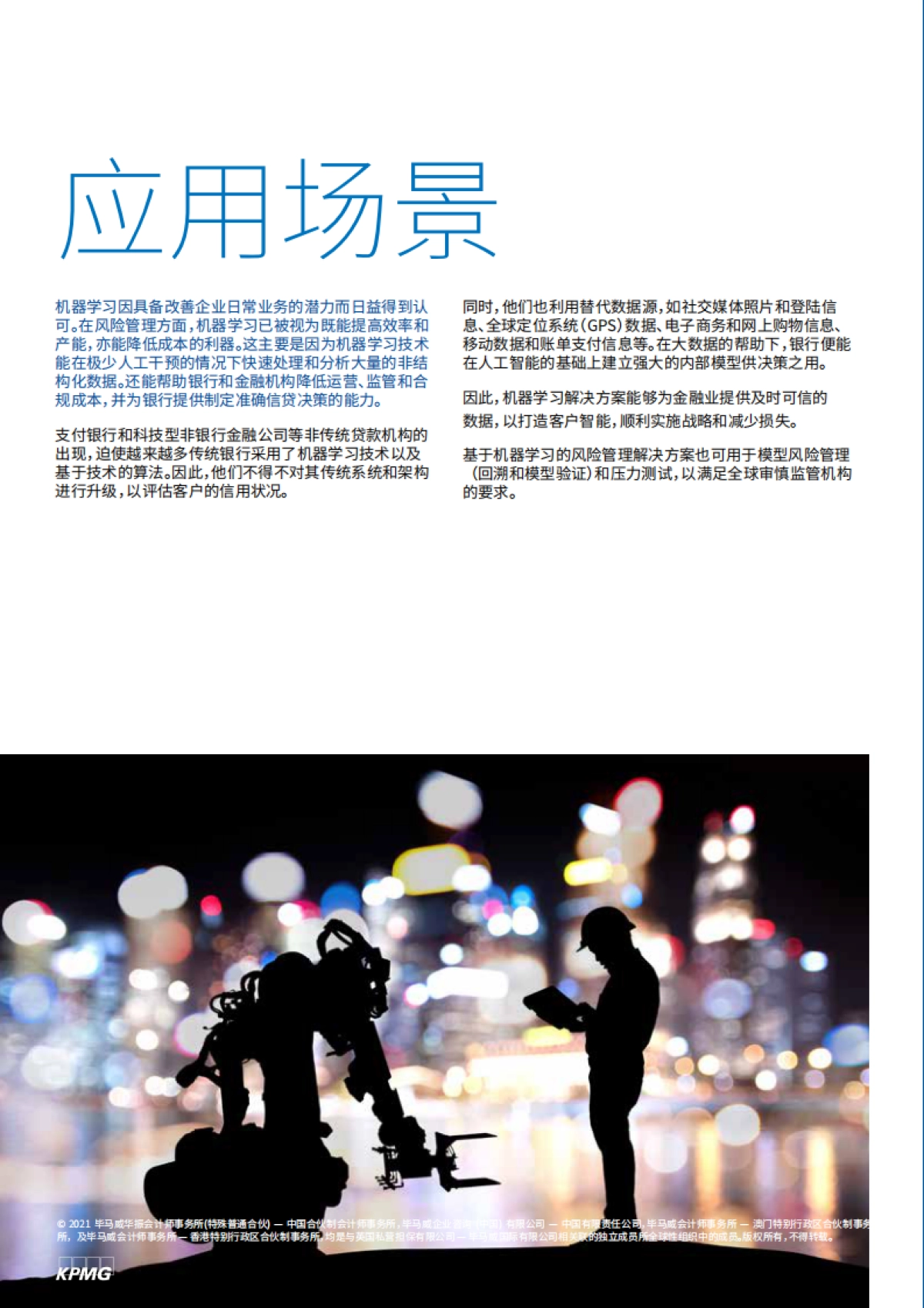 毕马威：机器学习在风险管理中的应用_第4页