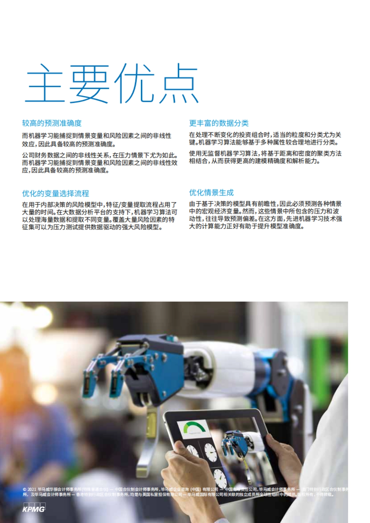 毕马威：机器学习在风险管理中的应用_第6页