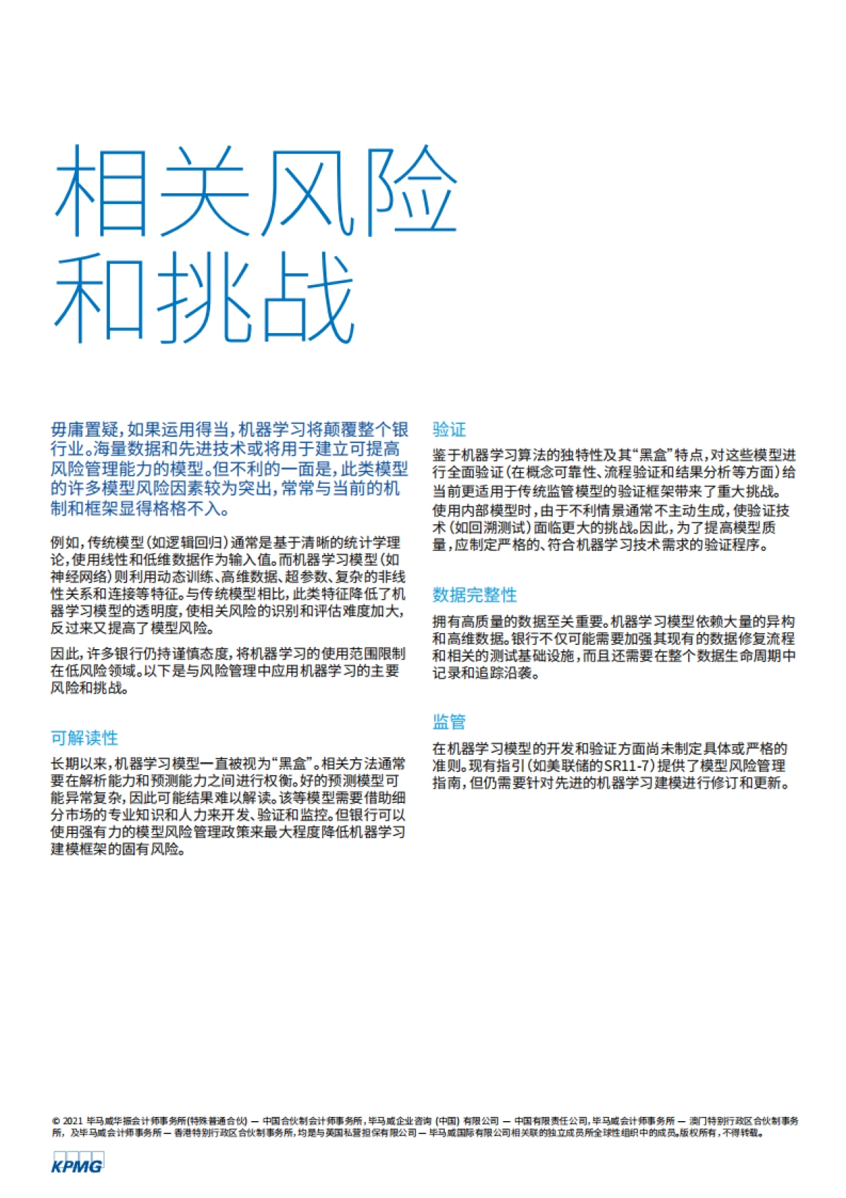 毕马威：机器学习在风险管理中的应用_第8页
