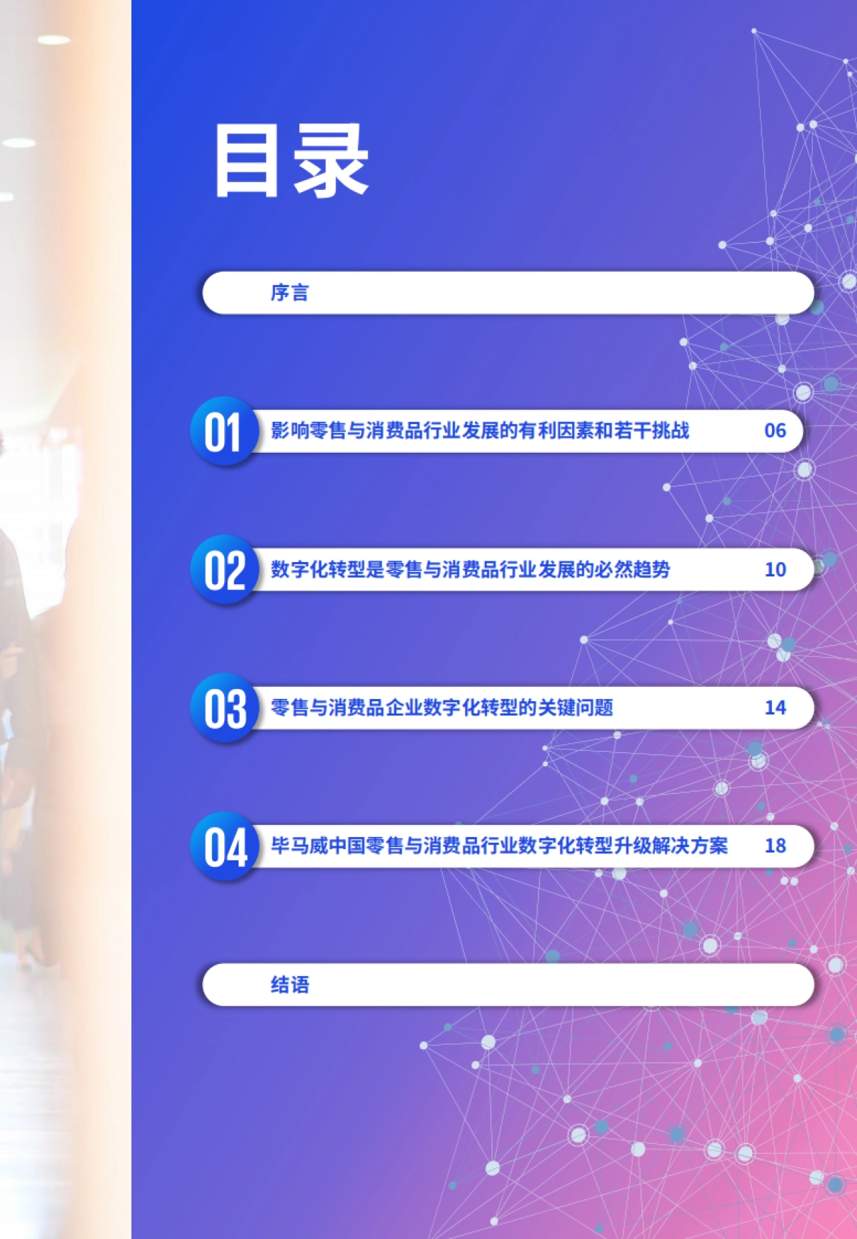 毕马威：积极转型构建零售消费行业数字化体系_第3页