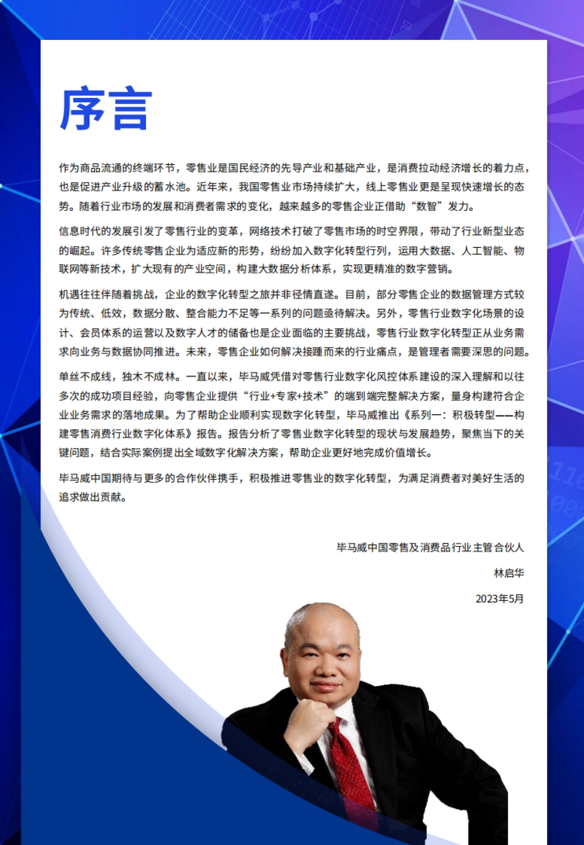 毕马威：积极转型构建零售消费行业数字化体系_第4页