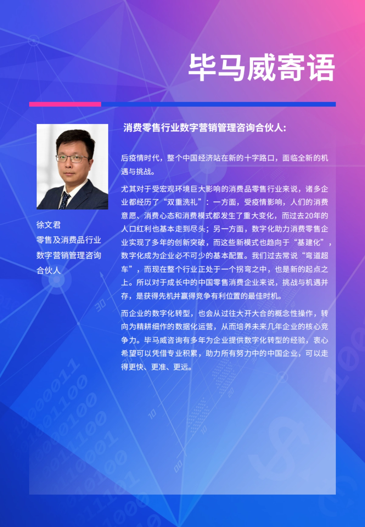 毕马威：积极转型构建零售消费行业数字化体系_第5页