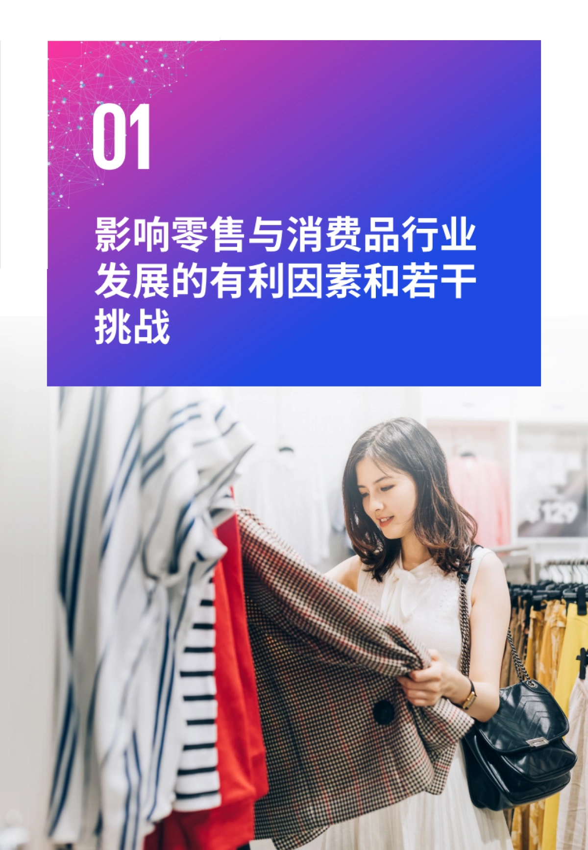 毕马威：积极转型构建零售消费行业数字化体系_第6页