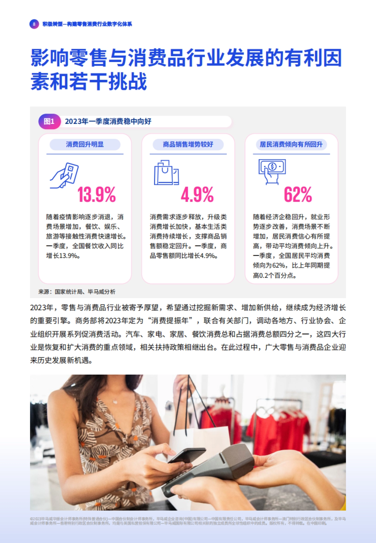 毕马威：积极转型构建零售消费行业数字化体系_第8页