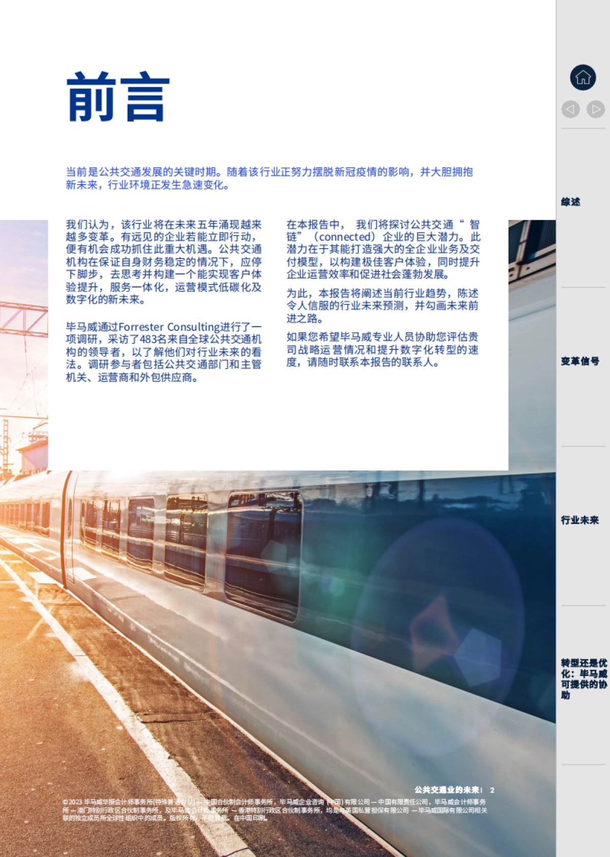 毕马威：聚力未来 勇毅笃行：擘画公共交通蓝图_第2页