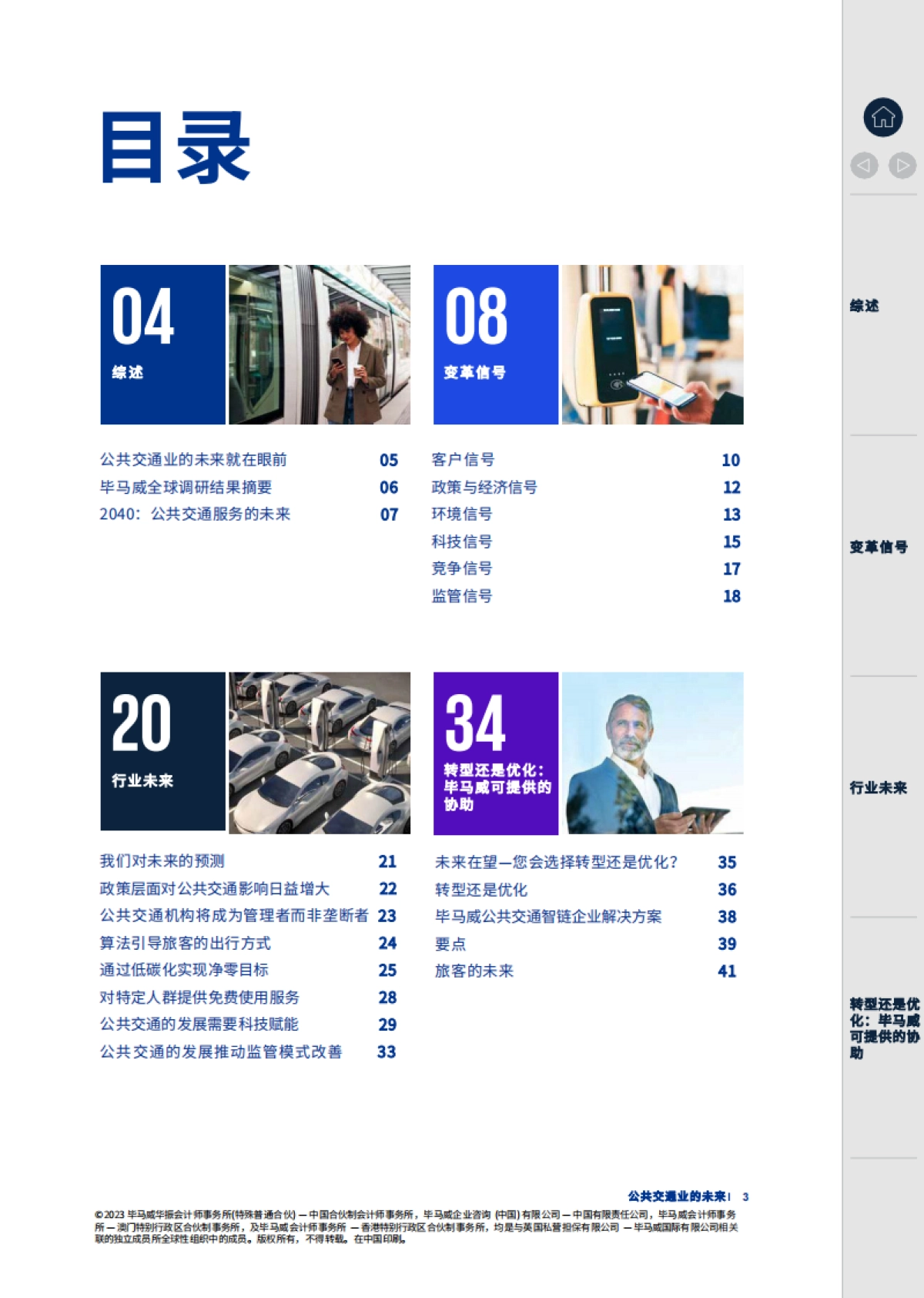 毕马威：聚力未来 勇毅笃行：擘画公共交通蓝图_第3页
