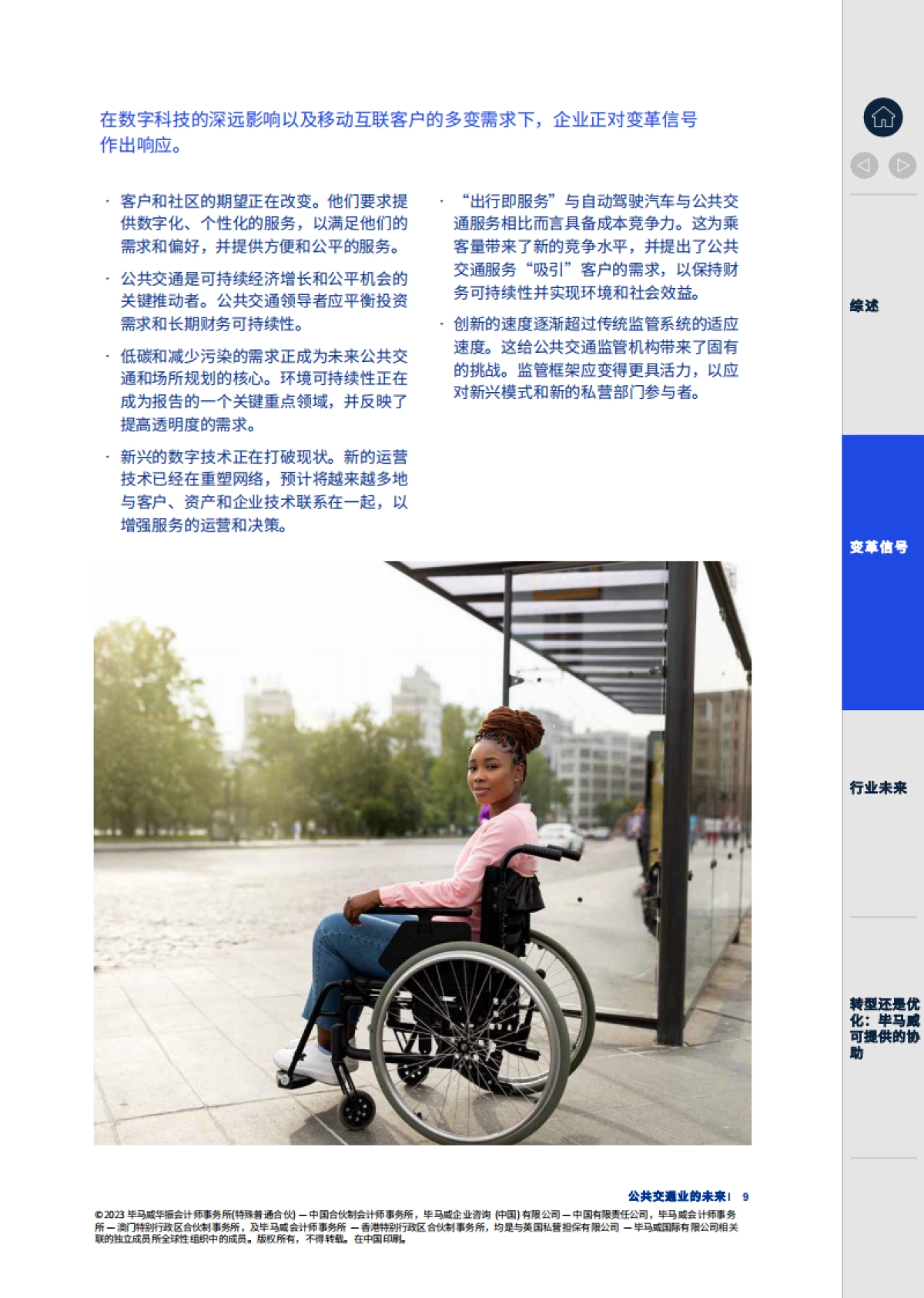 毕马威：聚力未来 勇毅笃行：擘画公共交通蓝图_第9页