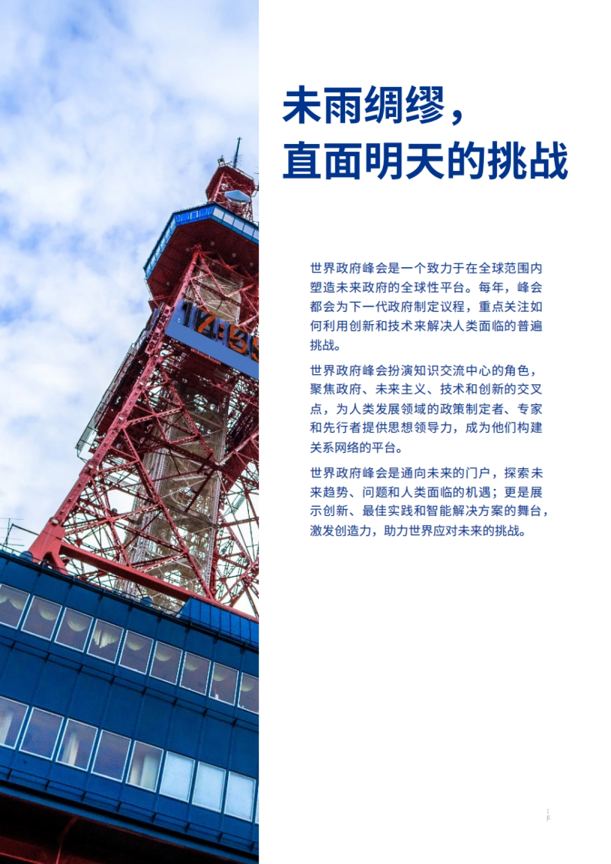 毕马威：未来城市畅想：城市数字化转型原则_第3页