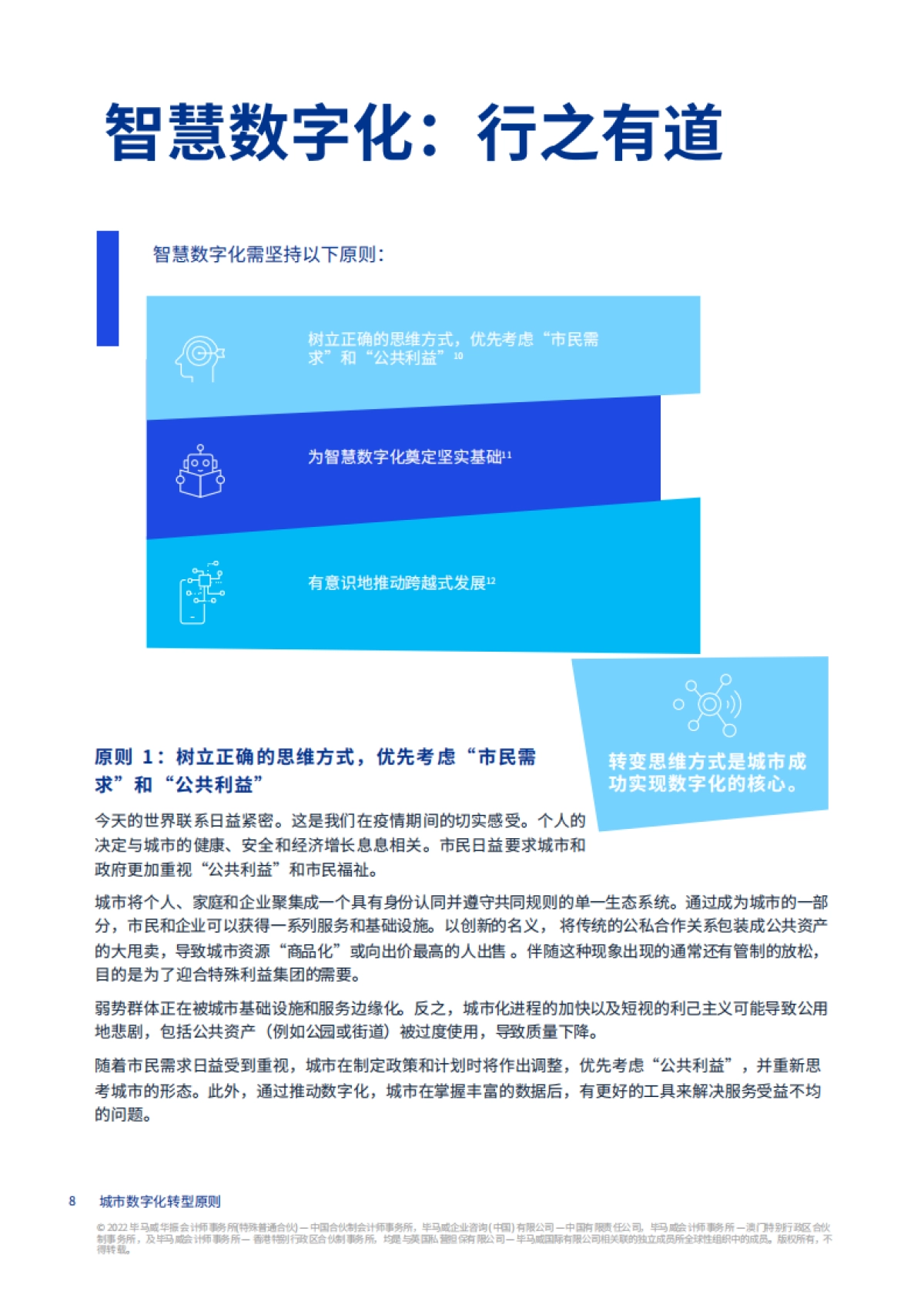 毕马威：未来城市畅想：城市数字化转型原则_第9页