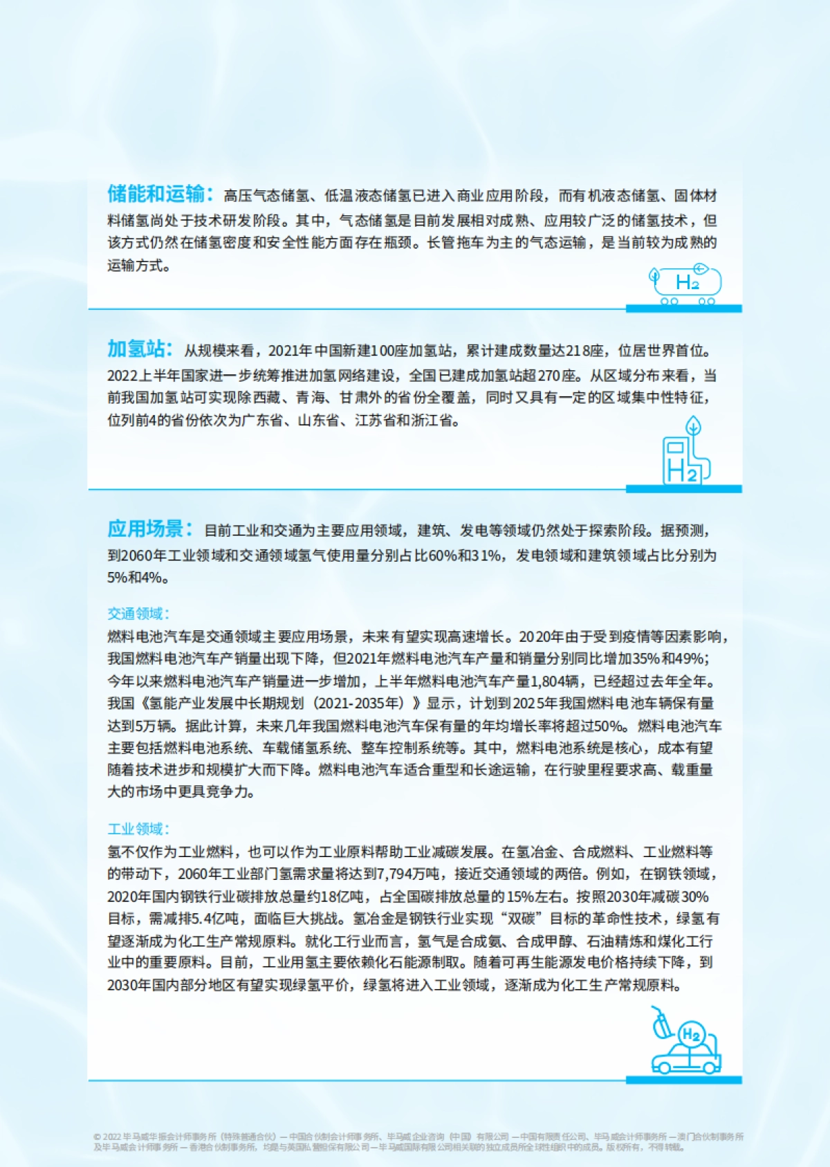 毕马威：一文读懂氢能产业_第3页