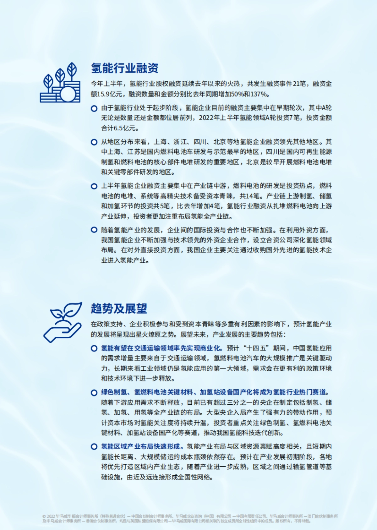 毕马威：一文读懂氢能产业_第5页