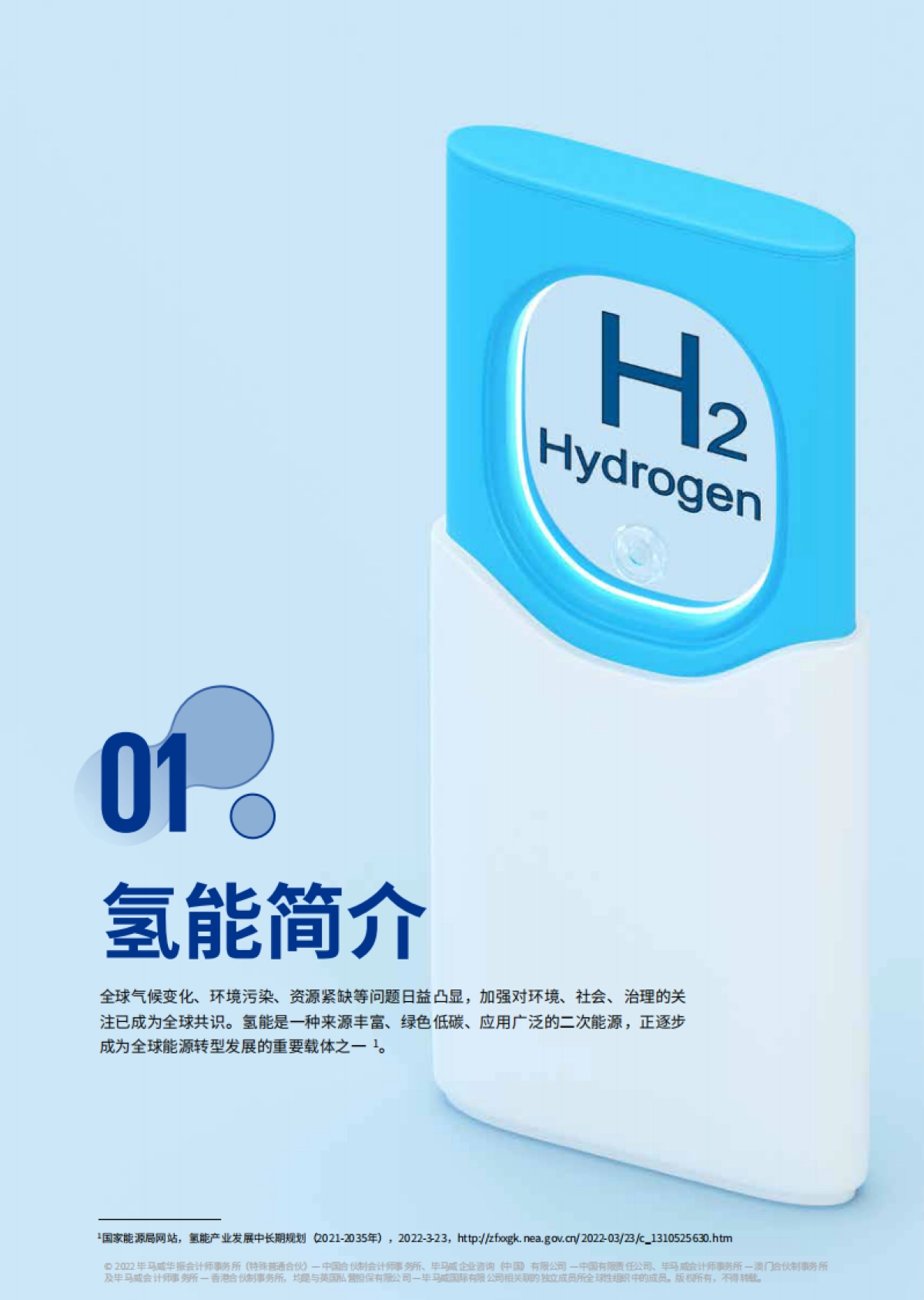 毕马威：一文读懂氢能产业_第8页