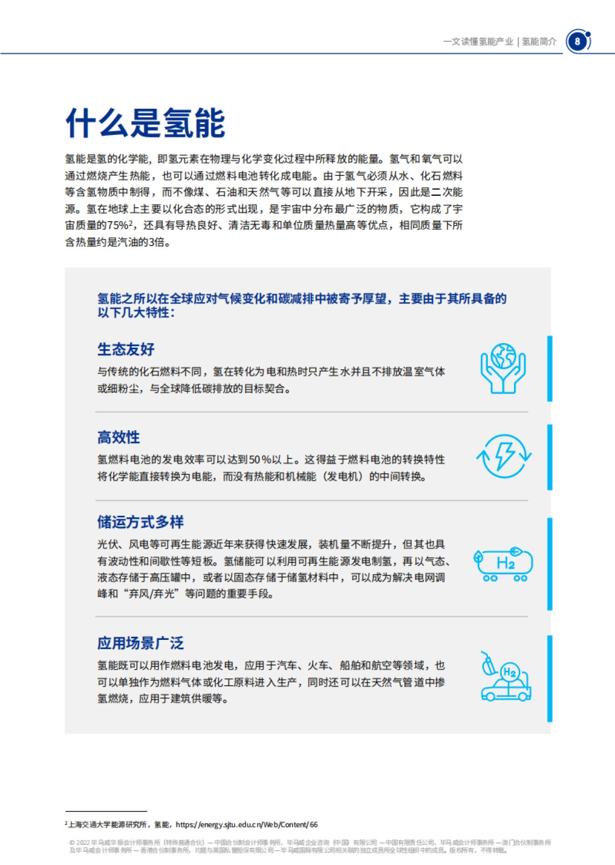 毕马威：一文读懂氢能产业_第9页