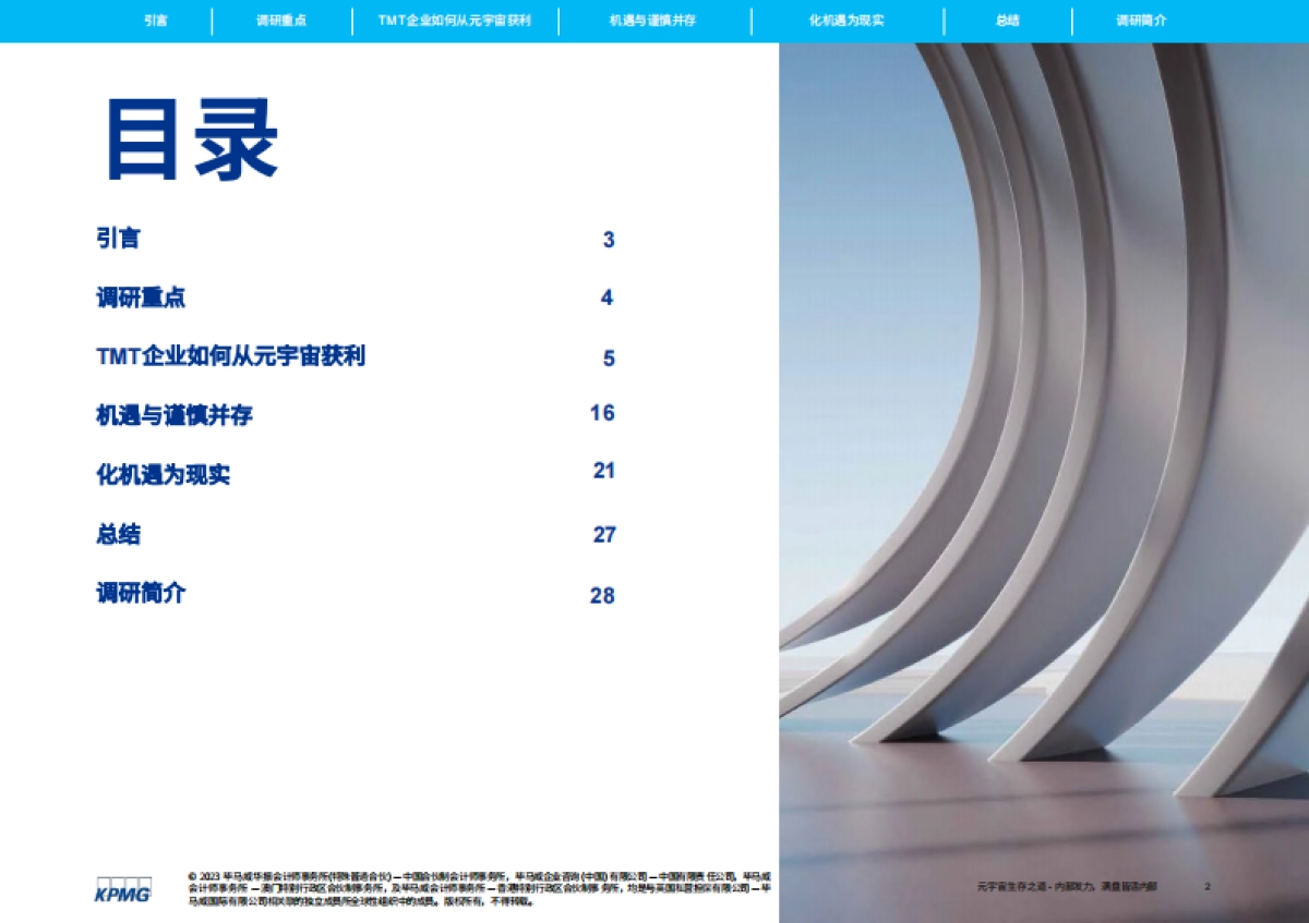 毕马威:元宇宙生存之道:内部发力,满盘皆活_第2页